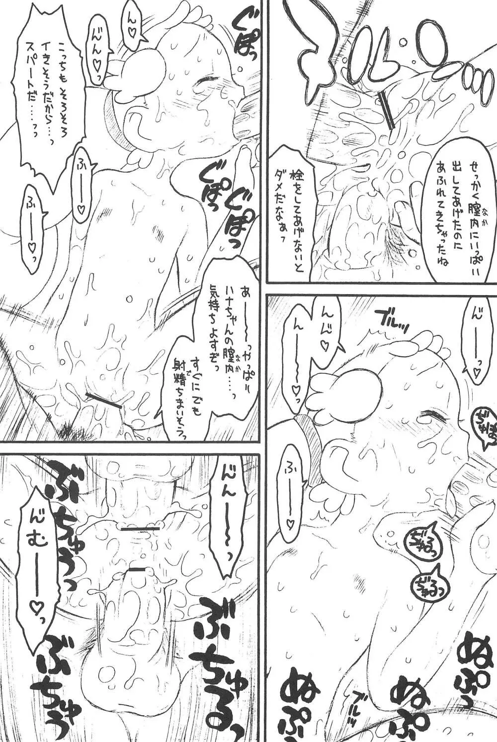 貧乳娘 Vol.10 - page20