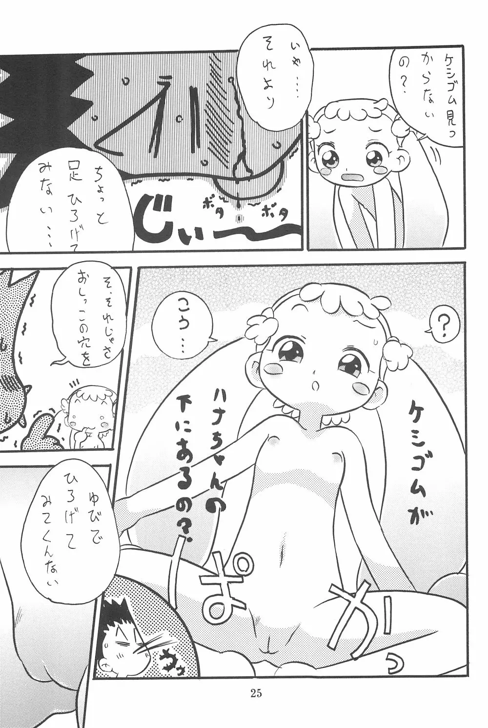貧乳娘 Vol.10 - page27