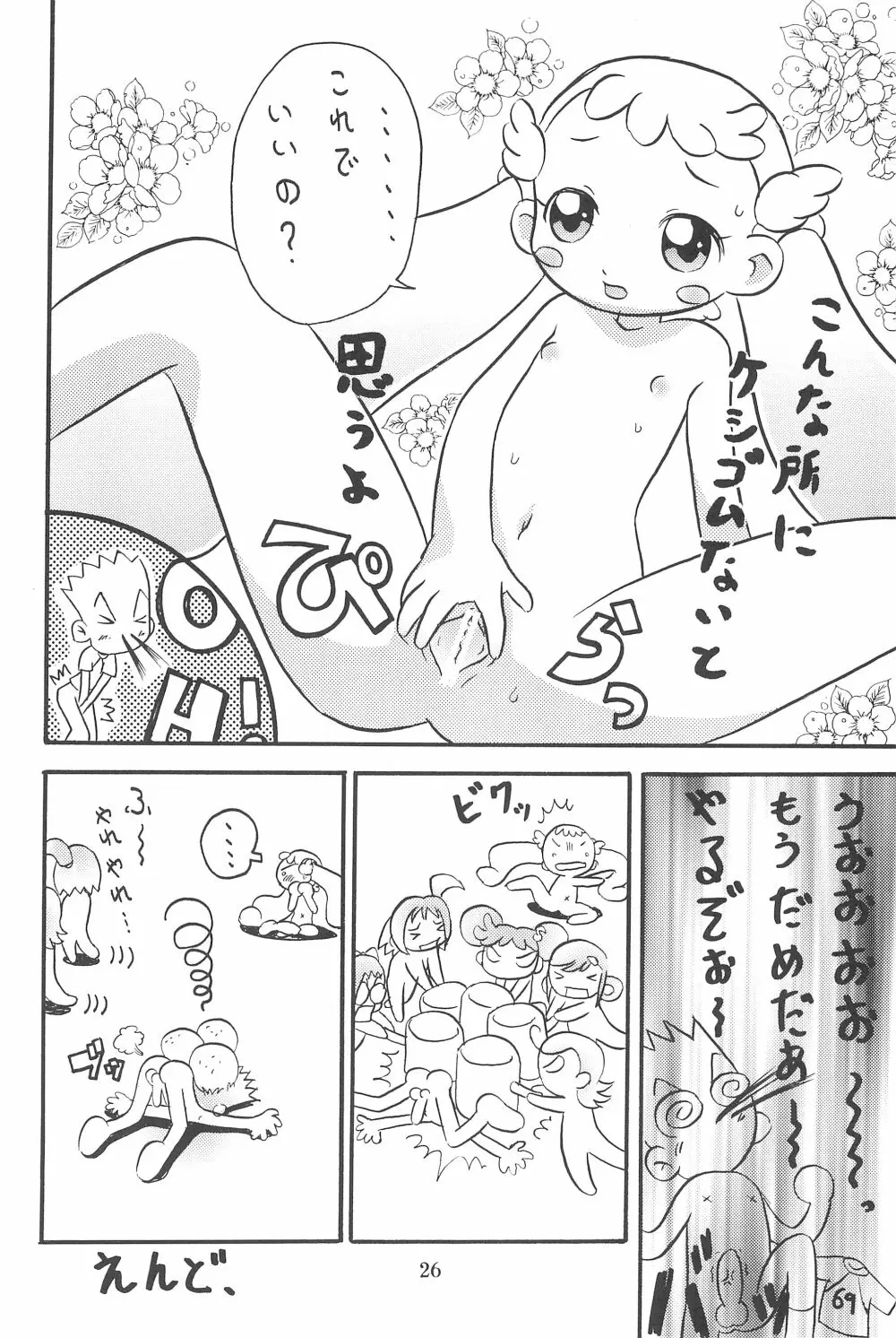 貧乳娘 Vol.10 - page28