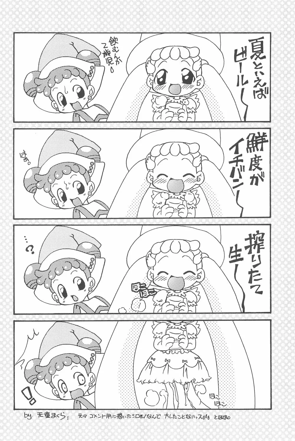 貧乳娘 Vol.10 - page36