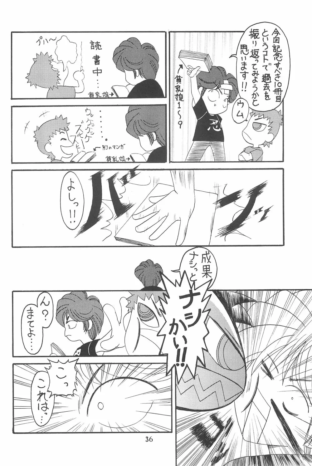 貧乳娘 Vol.10 - page38