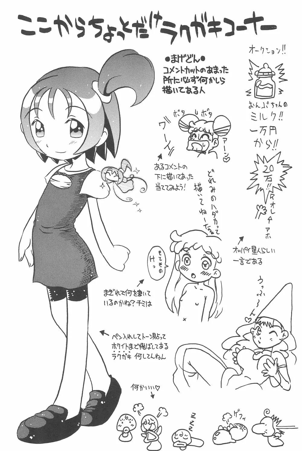 貧乳娘 Vol.10 - page41