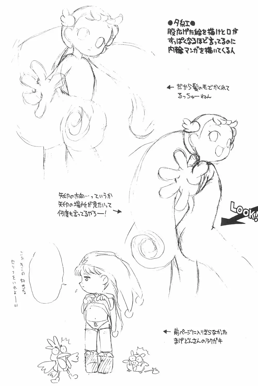 貧乳娘 Vol.10 - page42