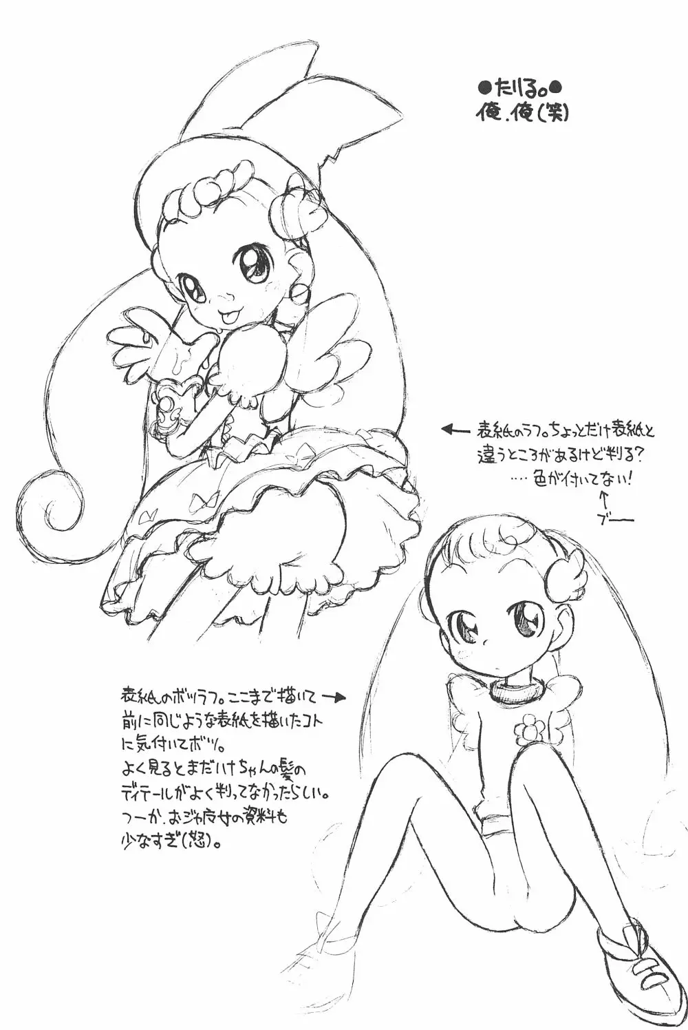 貧乳娘 Vol.10 - page43