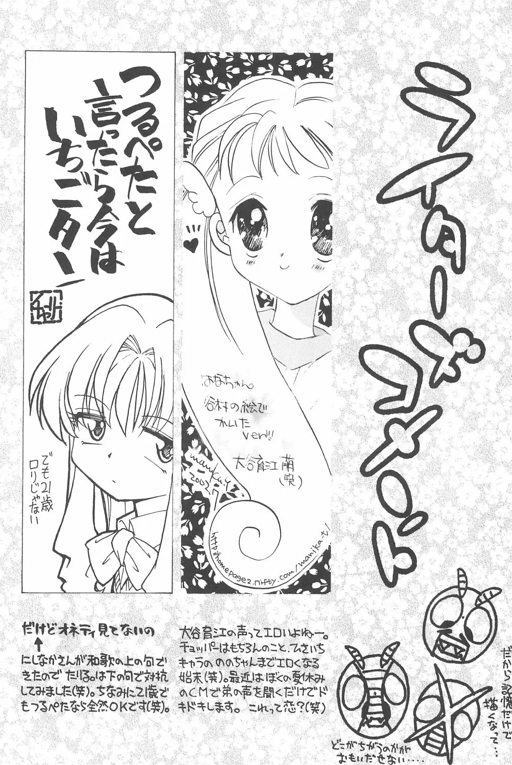 貧乳娘 Vol.10 - page44