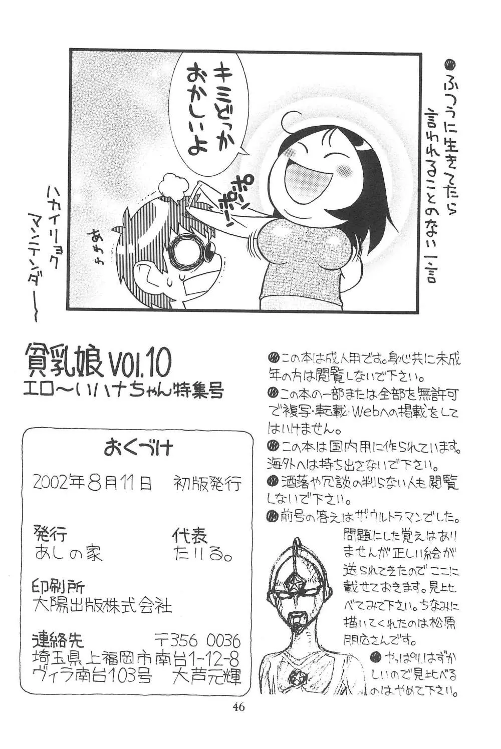 貧乳娘 Vol.10 - page48