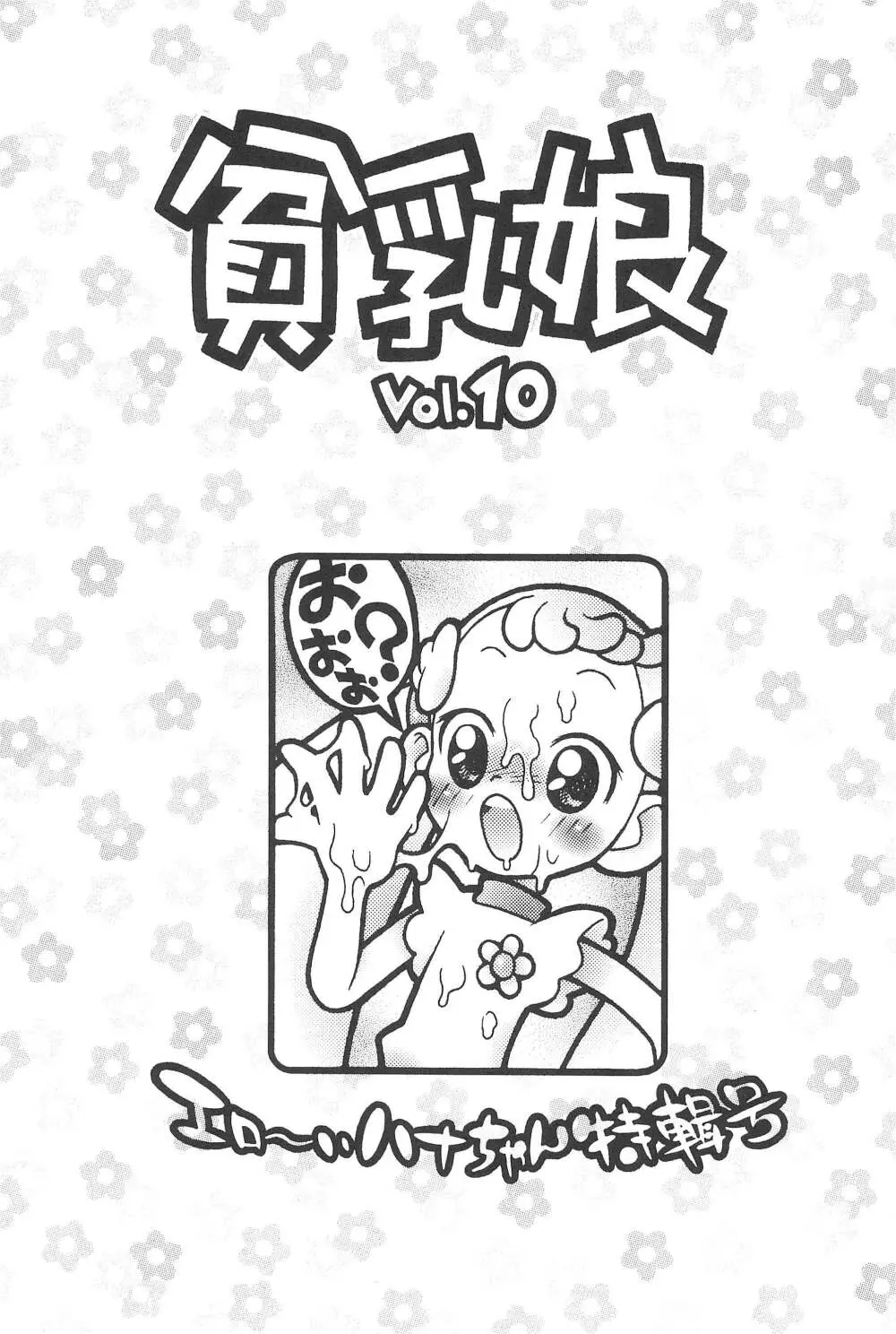 貧乳娘 Vol.10 - page5