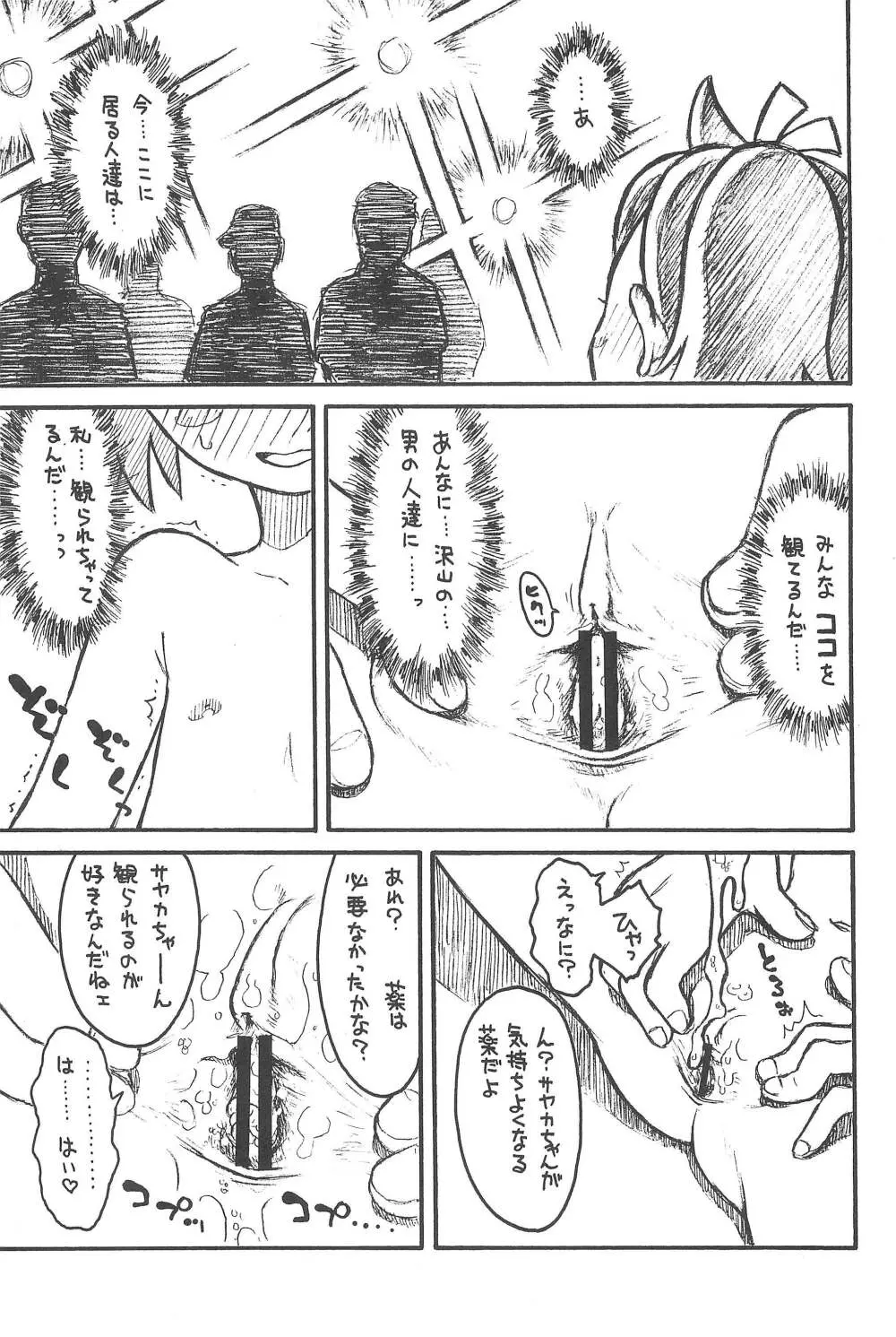 貧乳娘17 - page11