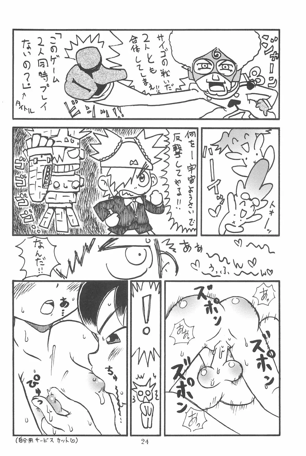 貧乳娘17 - page24