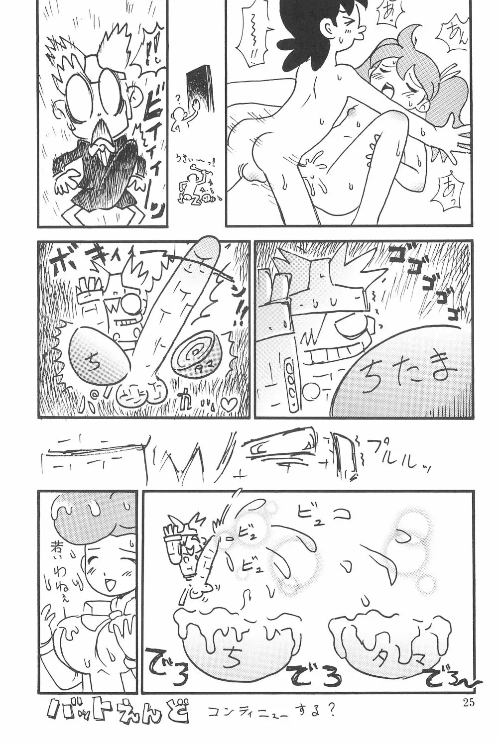 貧乳娘17 - page25