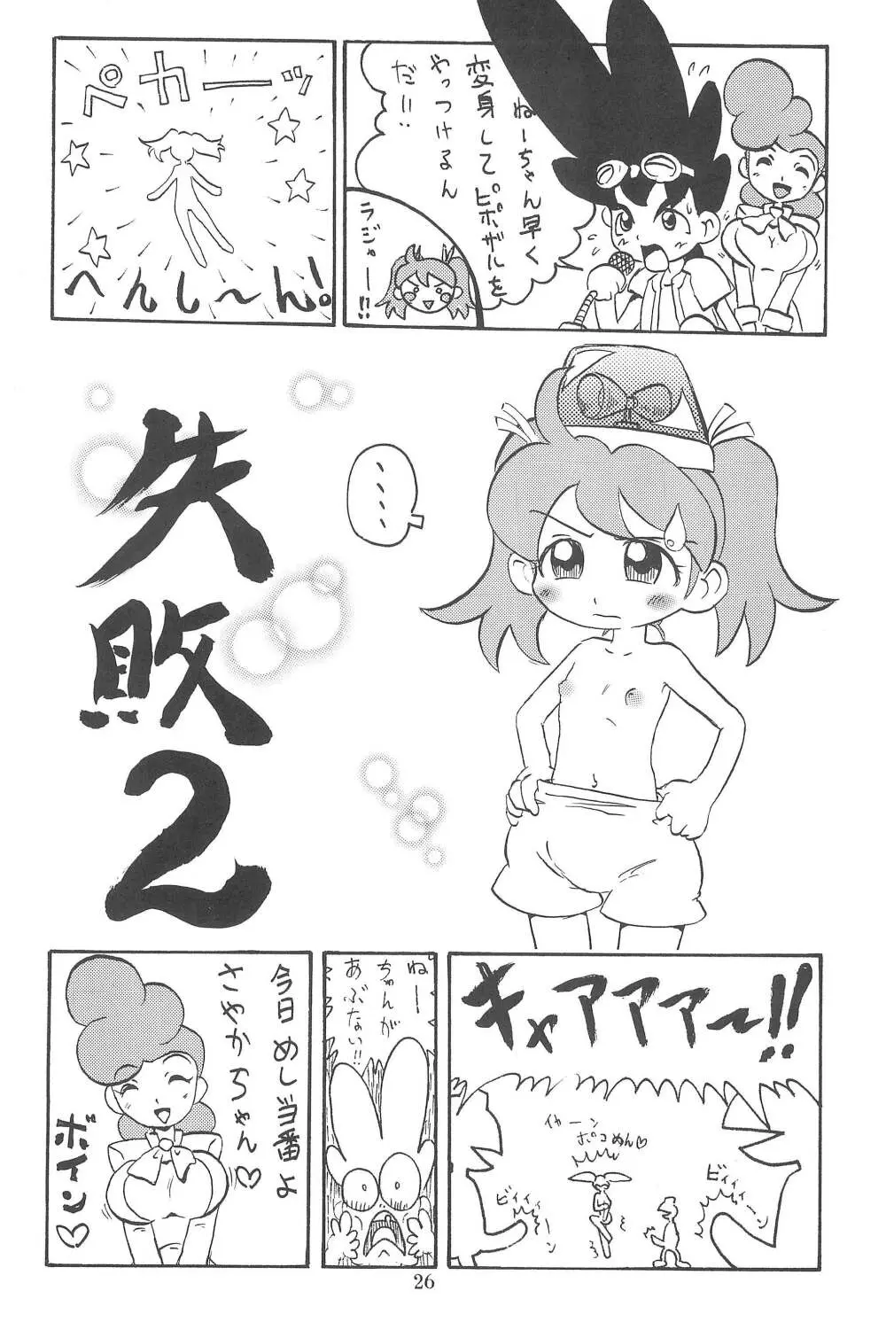 貧乳娘17 - page26