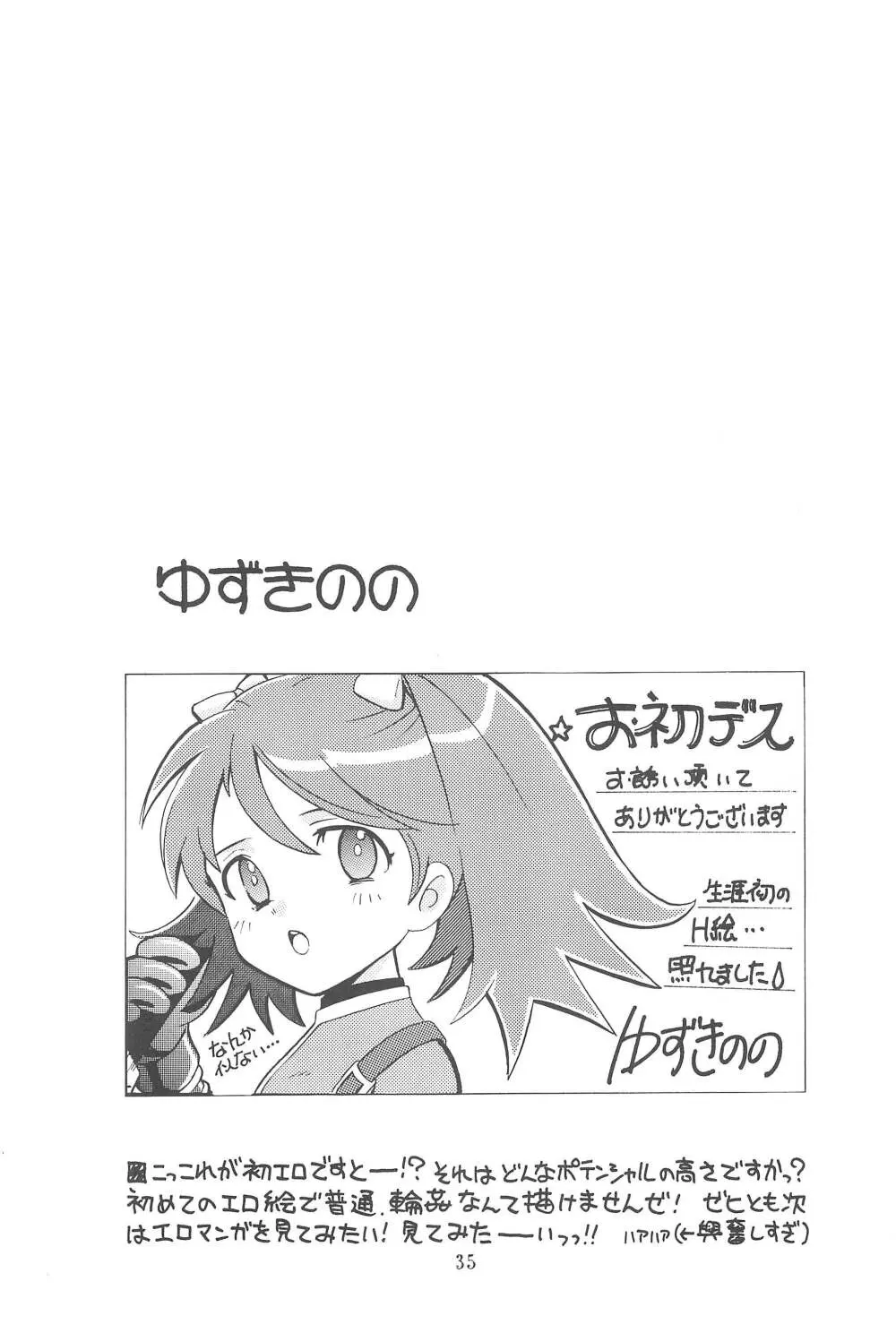 貧乳娘17 - page35