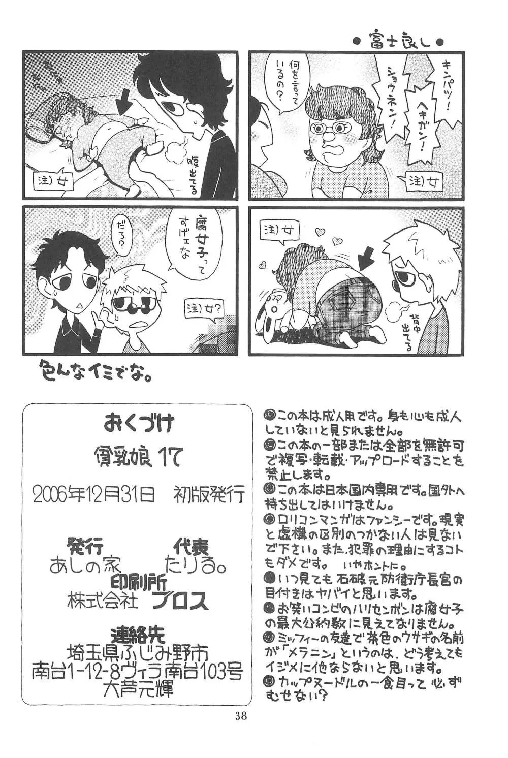 貧乳娘17 - page38