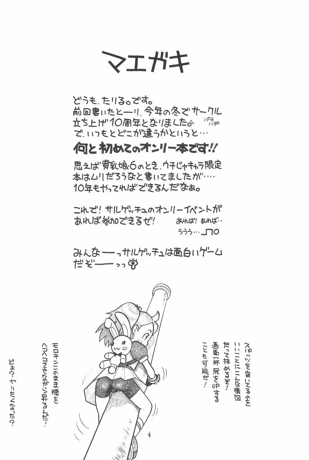 貧乳娘17 - page4