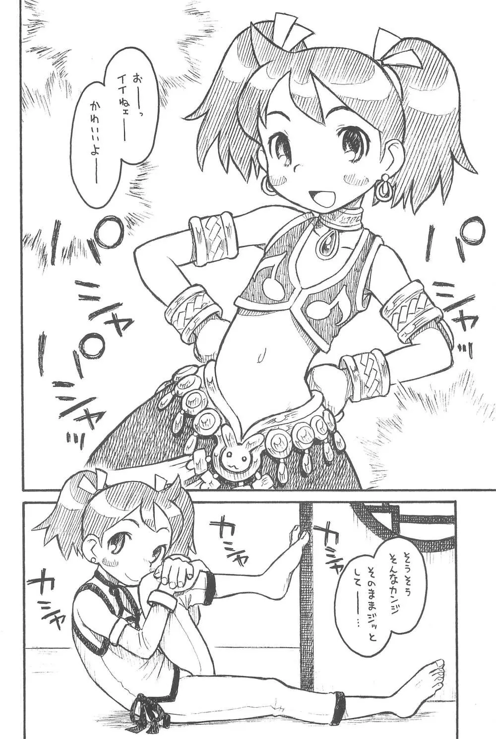 貧乳娘17 - page6