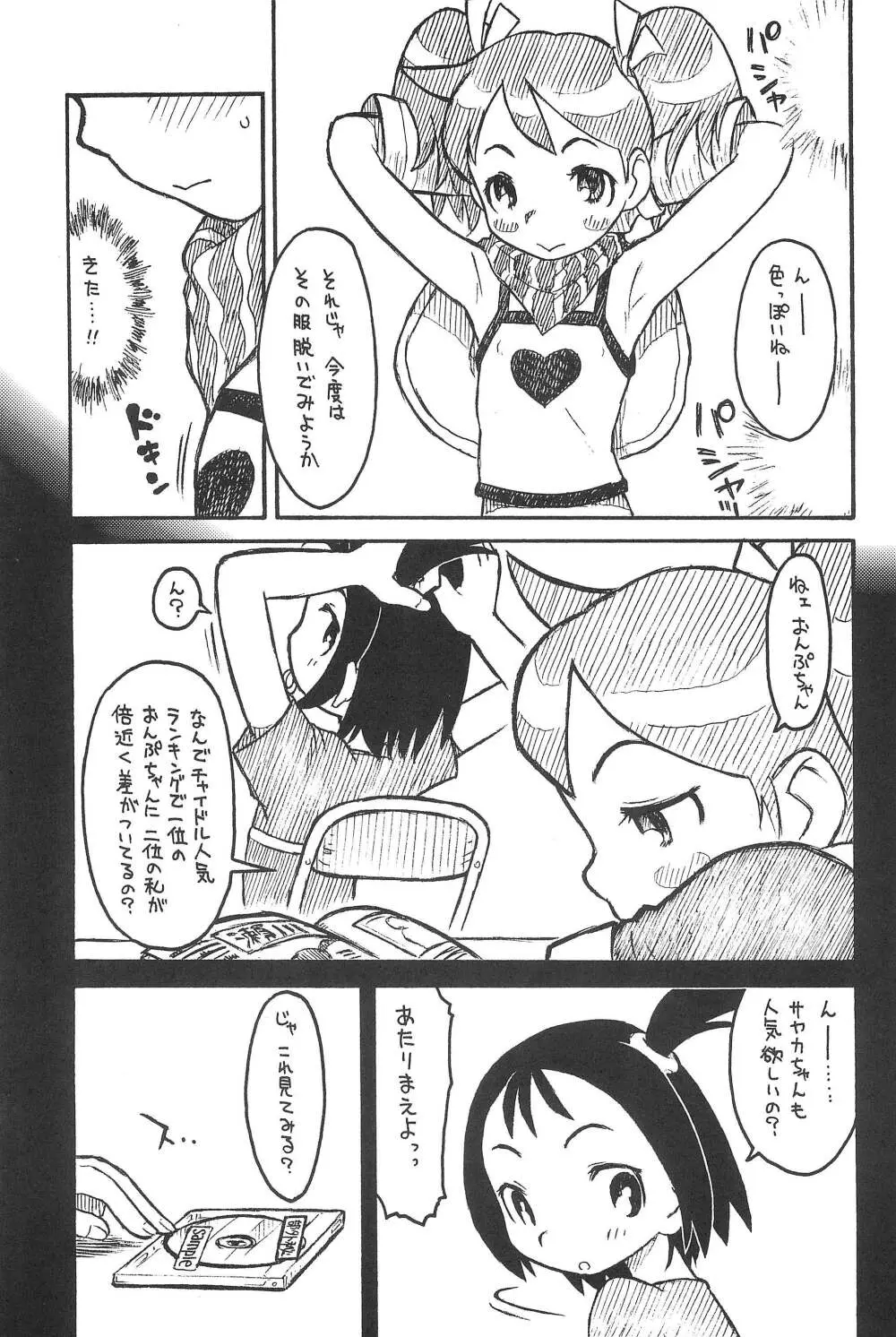 貧乳娘17 - page7