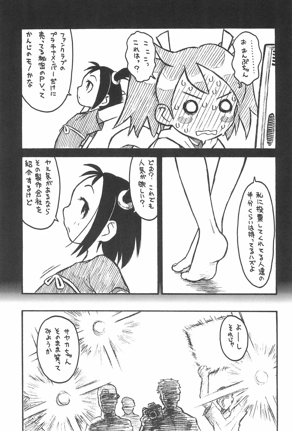 貧乳娘17 - page9