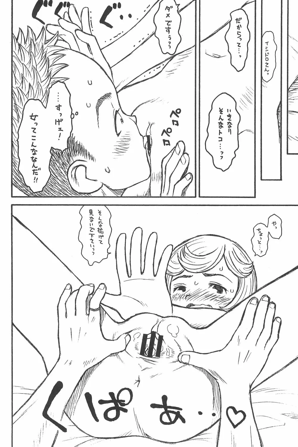 貧乳娘19 - page12