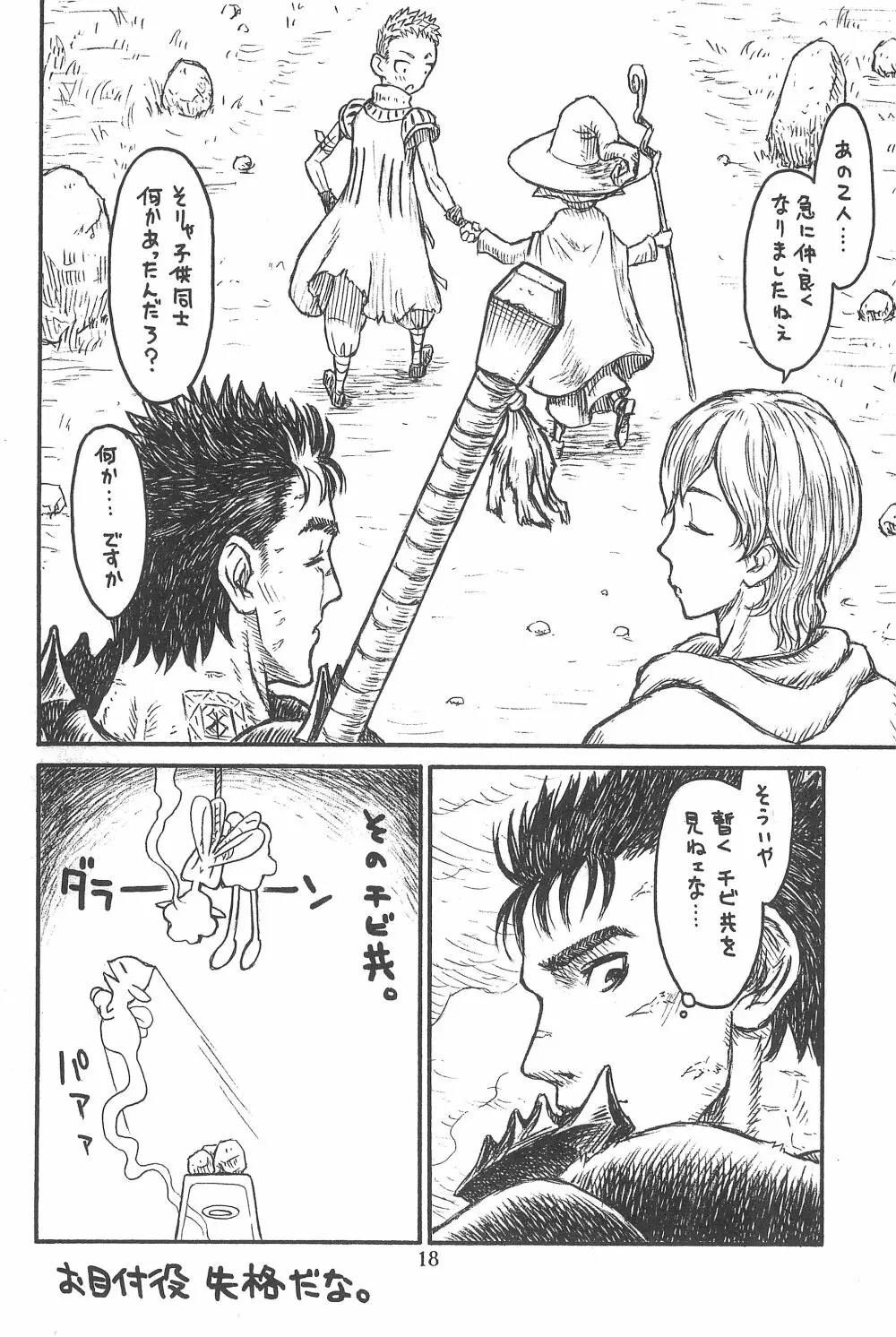 貧乳娘19 - page20