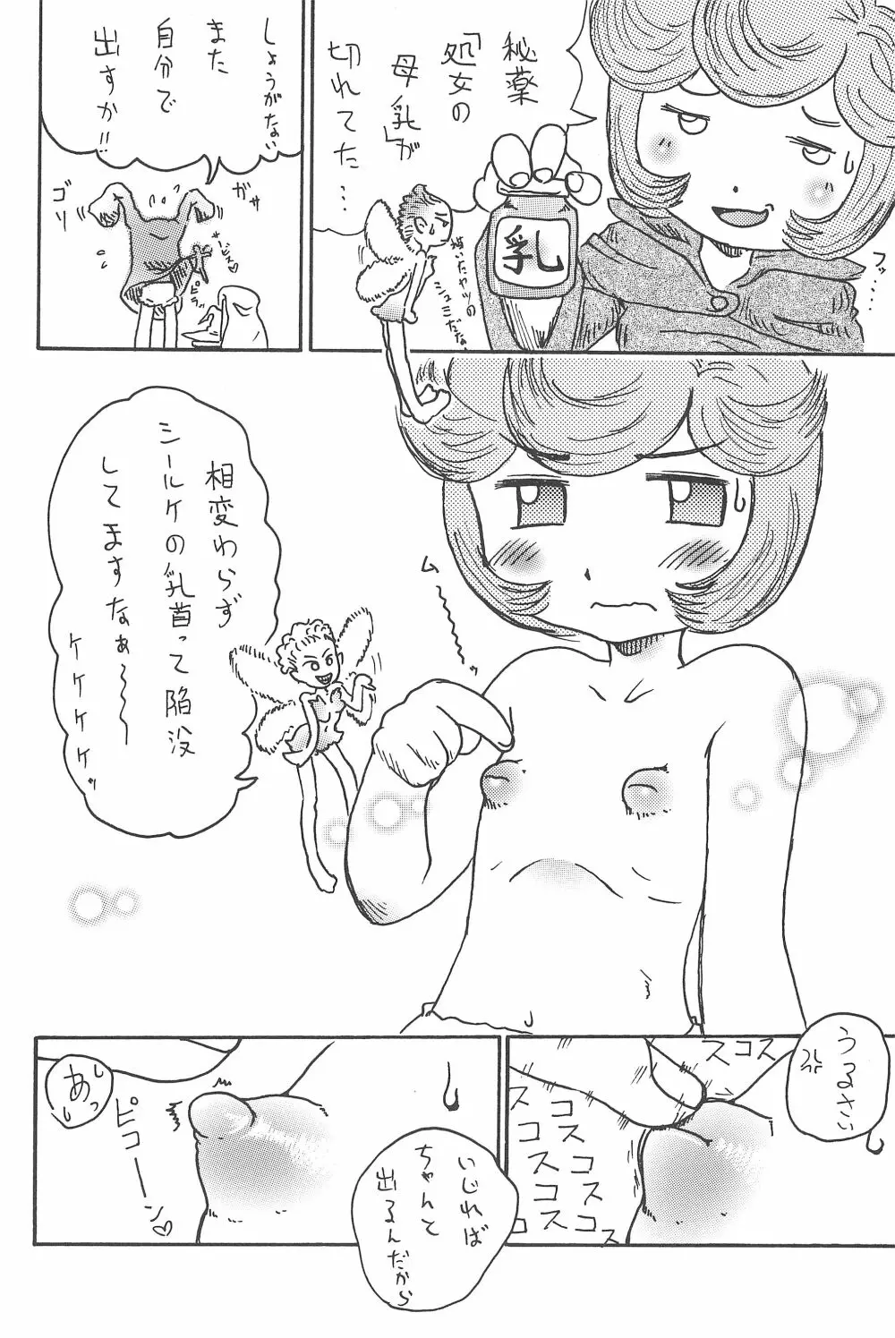 貧乳娘19 - page24