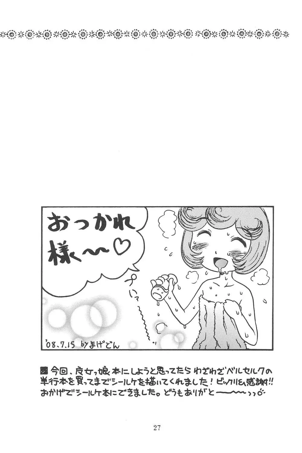 貧乳娘19 - page29