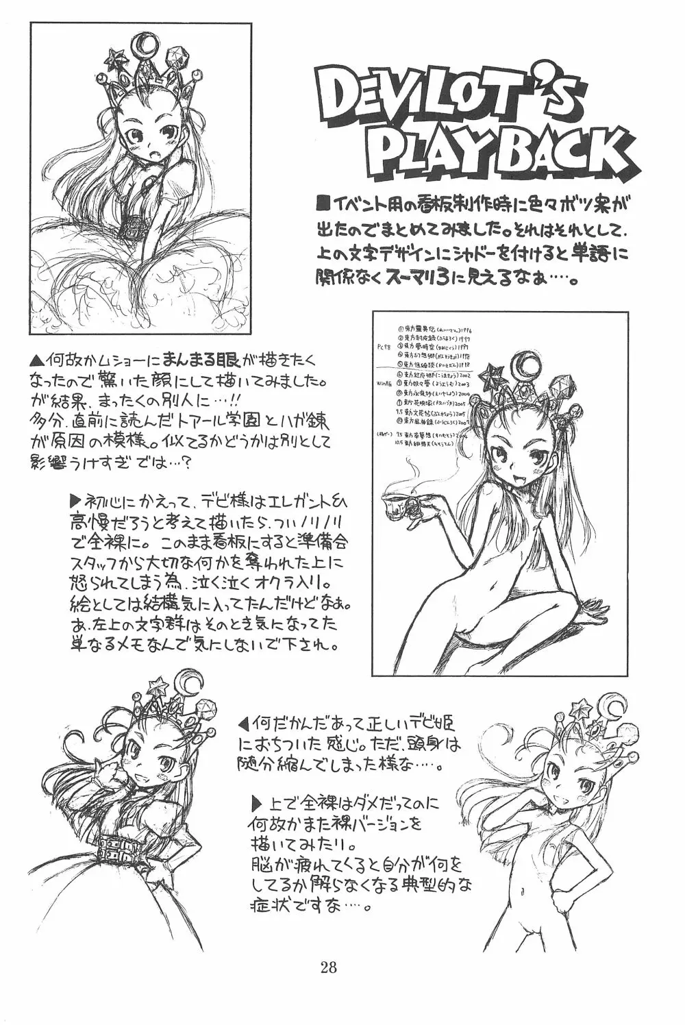 貧乳娘19 - page30