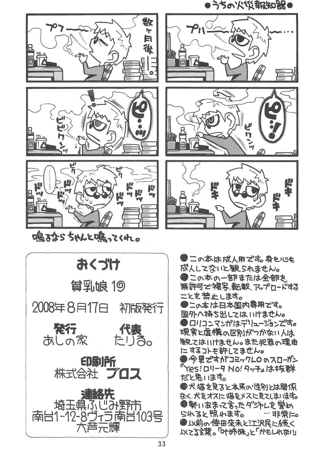 貧乳娘19 - page35
