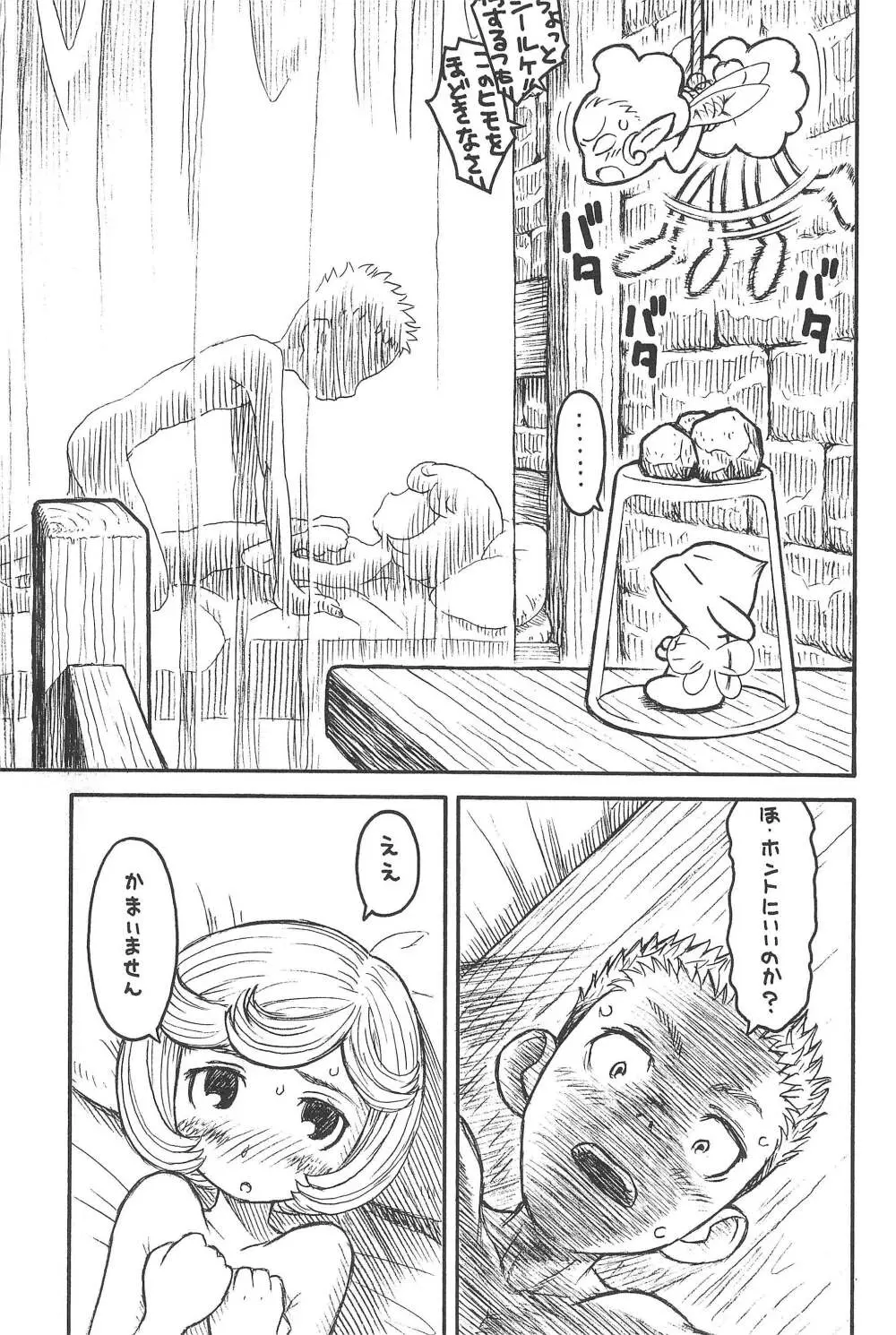 貧乳娘19 - page7