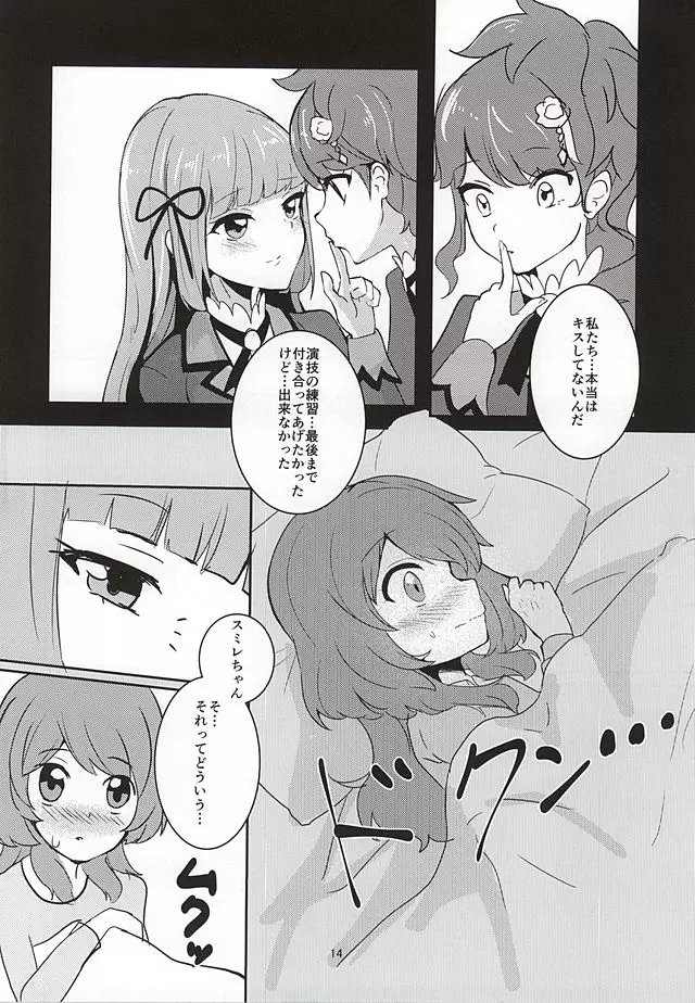 ココロの導火線 - page12