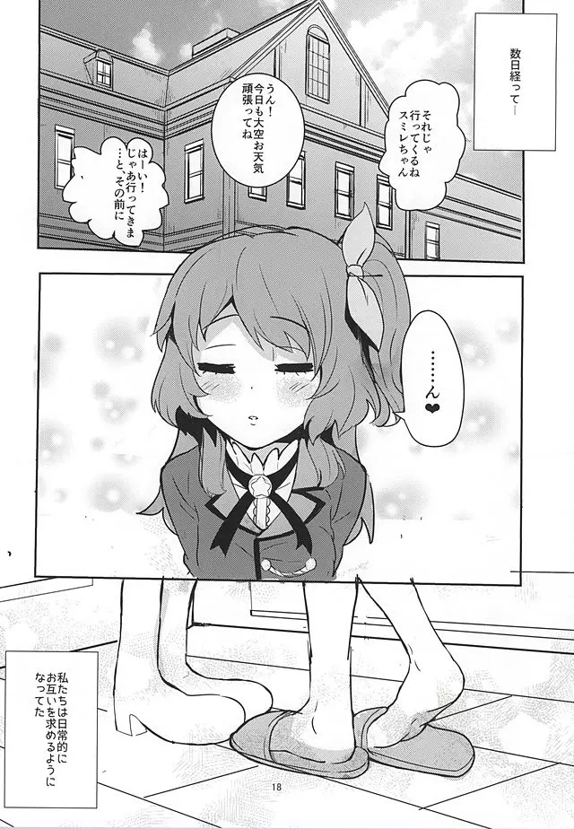 ココロの導火線 - page16