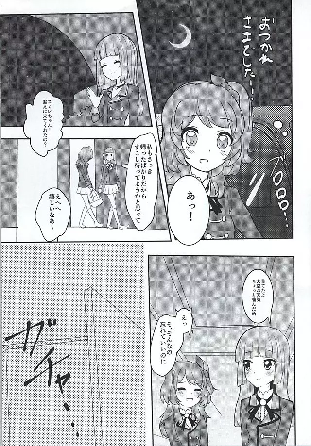 ココロの導火線 - page19
