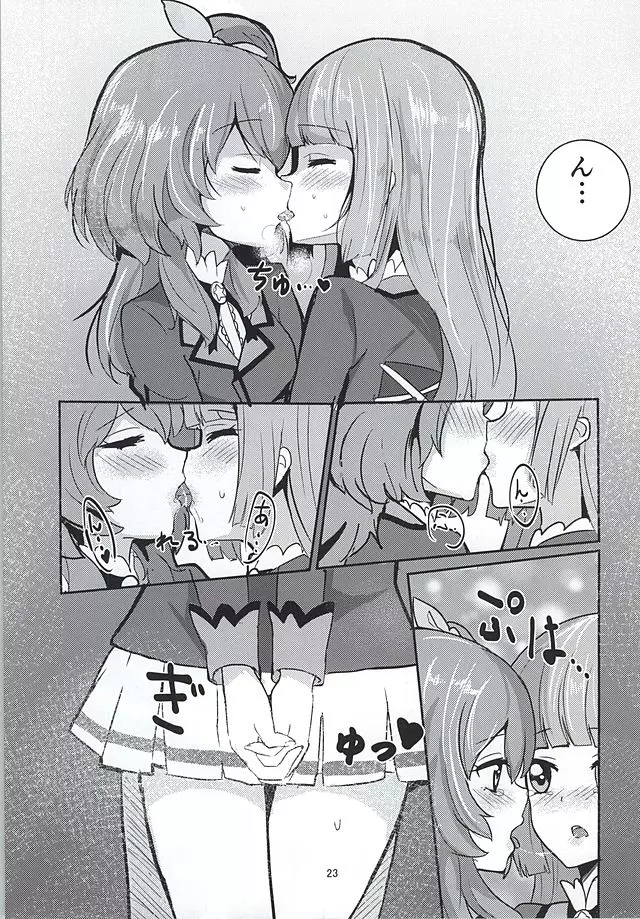 ココロの導火線 - page21