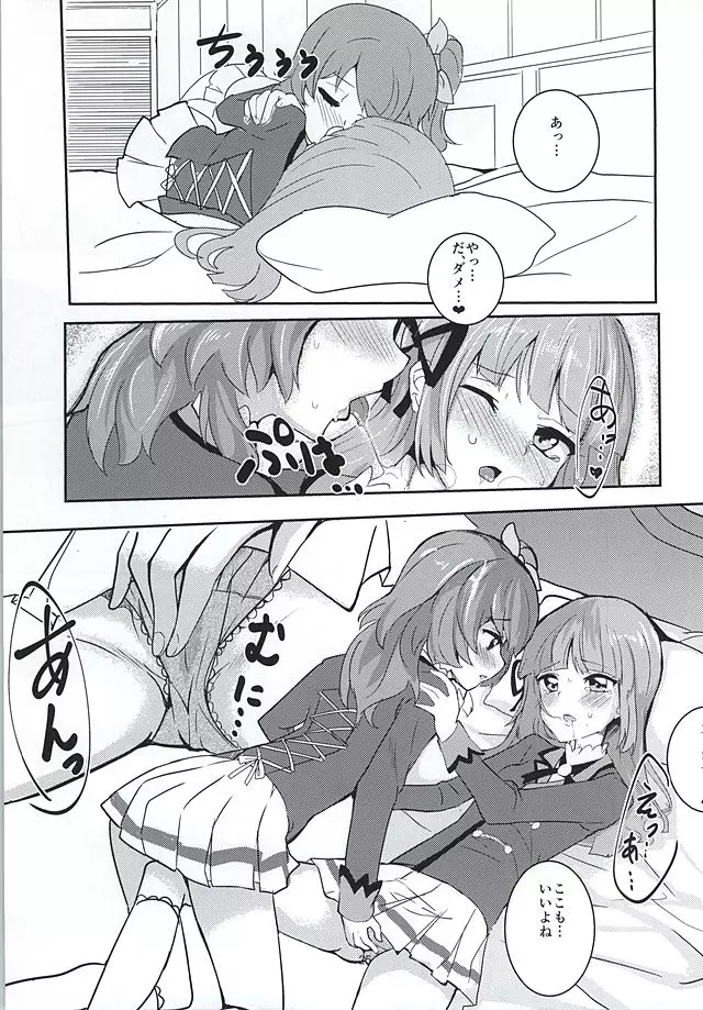 ココロの導火線 - page23