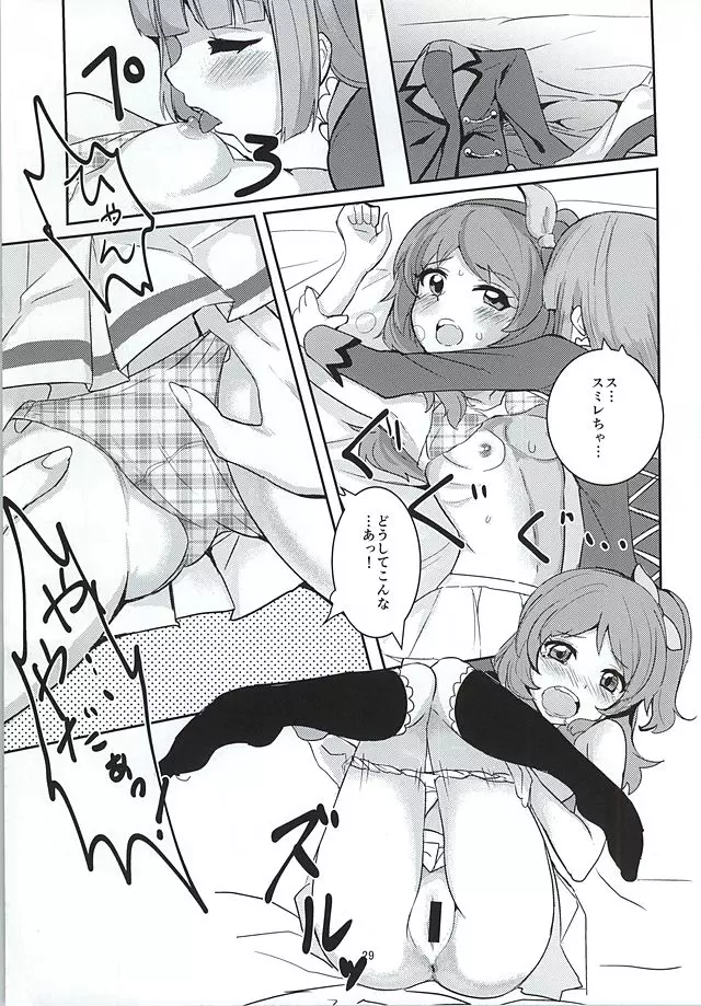 ココロの導火線 - page27