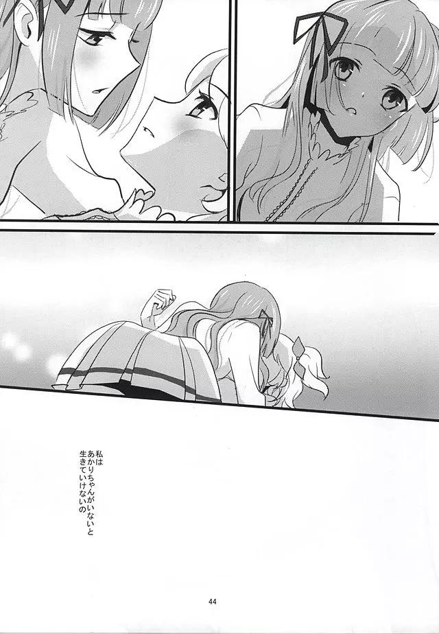 ココロの導火線 - page42