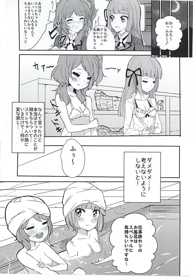 ココロの導火線 - page5
