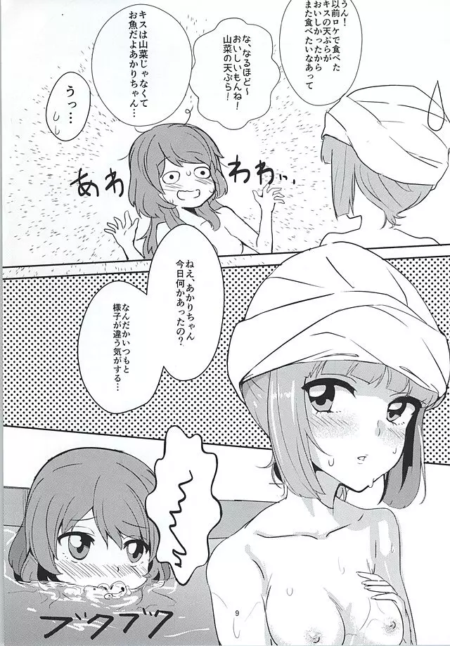 ココロの導火線 - page7