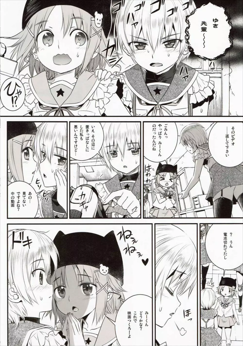 みーくん部活やめないで! - page3