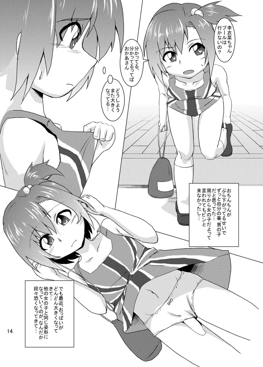 ショタにゃんとふたなりーなのなんだかうすいほん - page14
