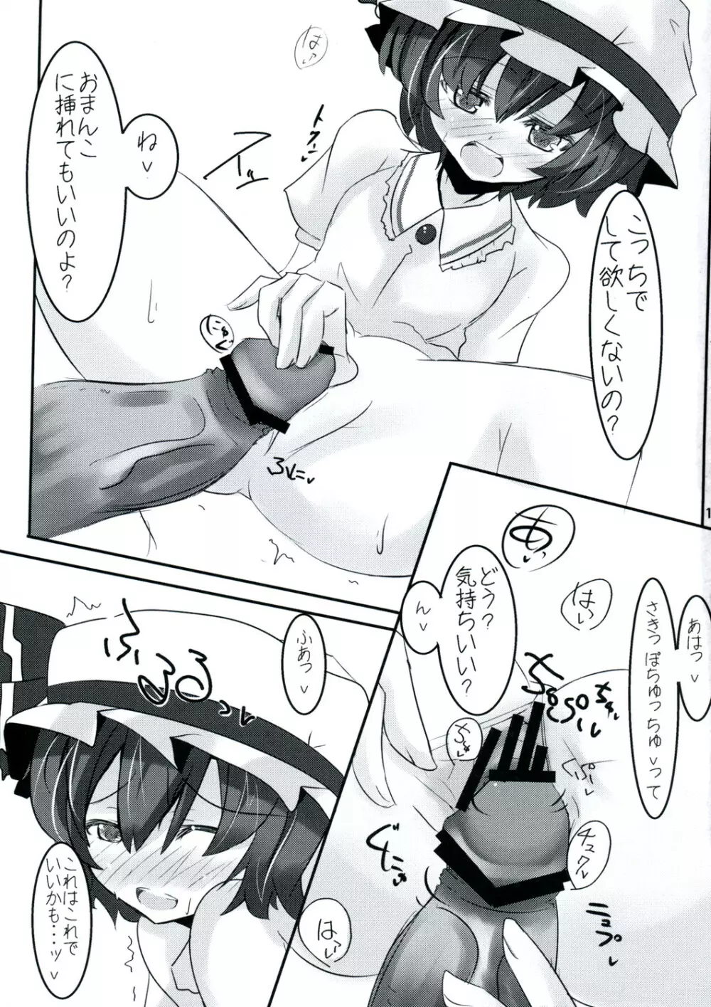 Ojousama no moto de agake - page12