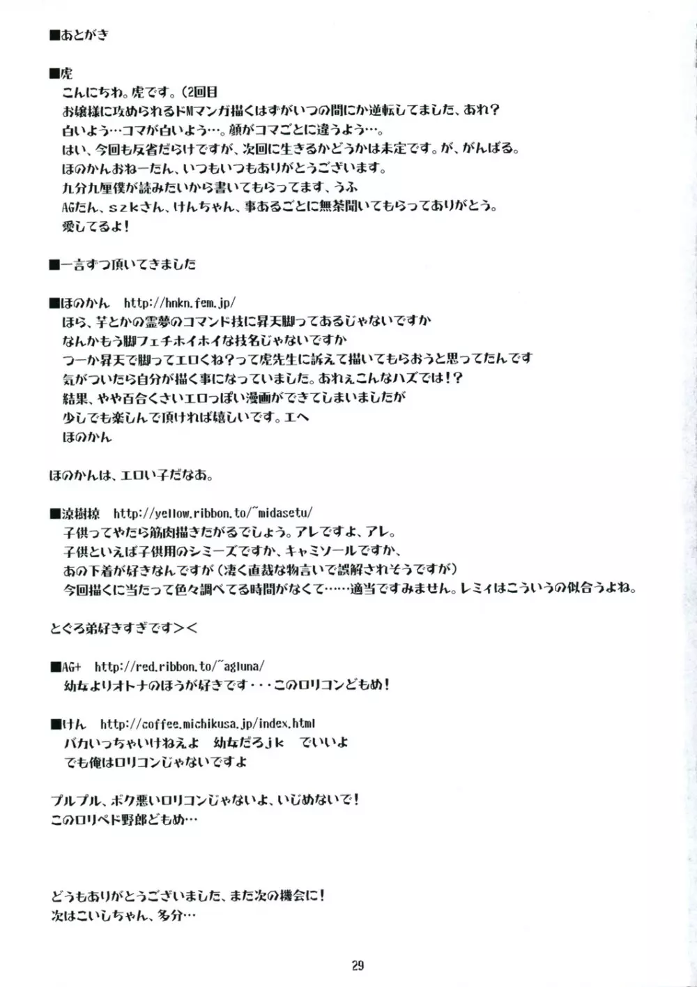 Ojousama no moto de agake - page28