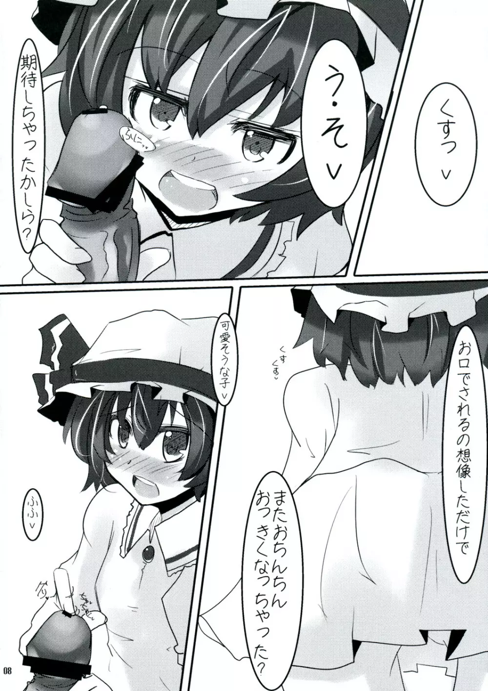 Ojousama no moto de agake - page7