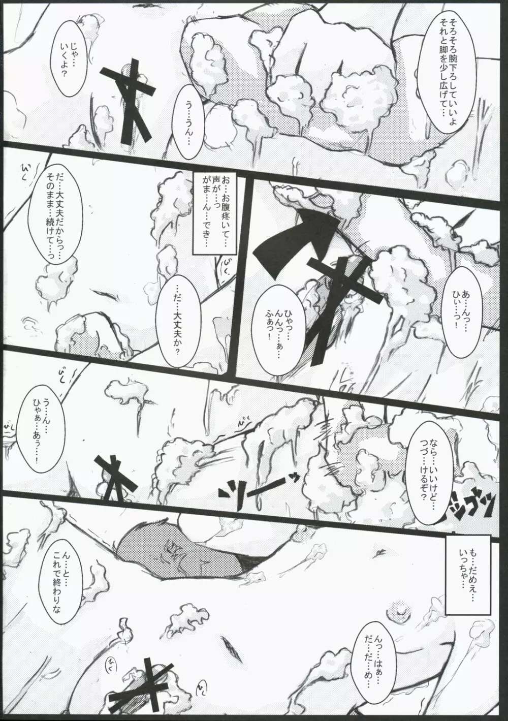 Wanko Hiroi mashi ta - page10