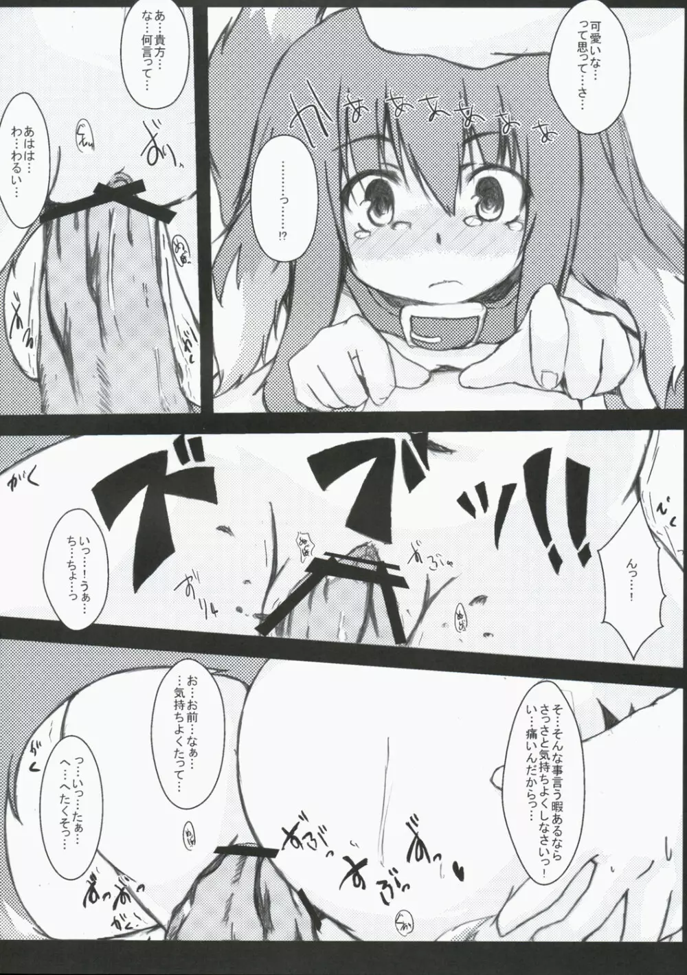 Wanko Hiroi mashi ta - page14