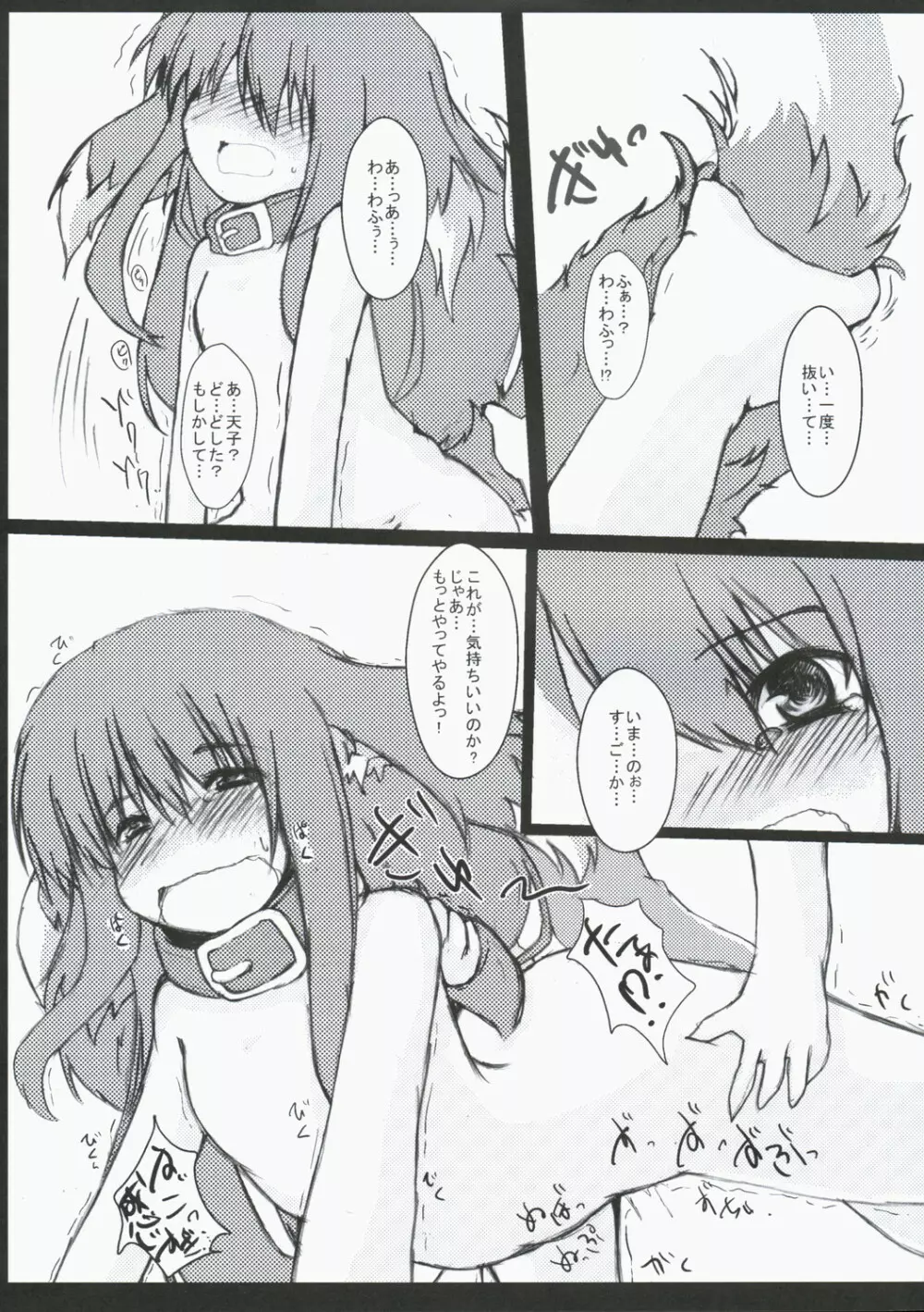 Wanko Hiroi mashi ta - page15
