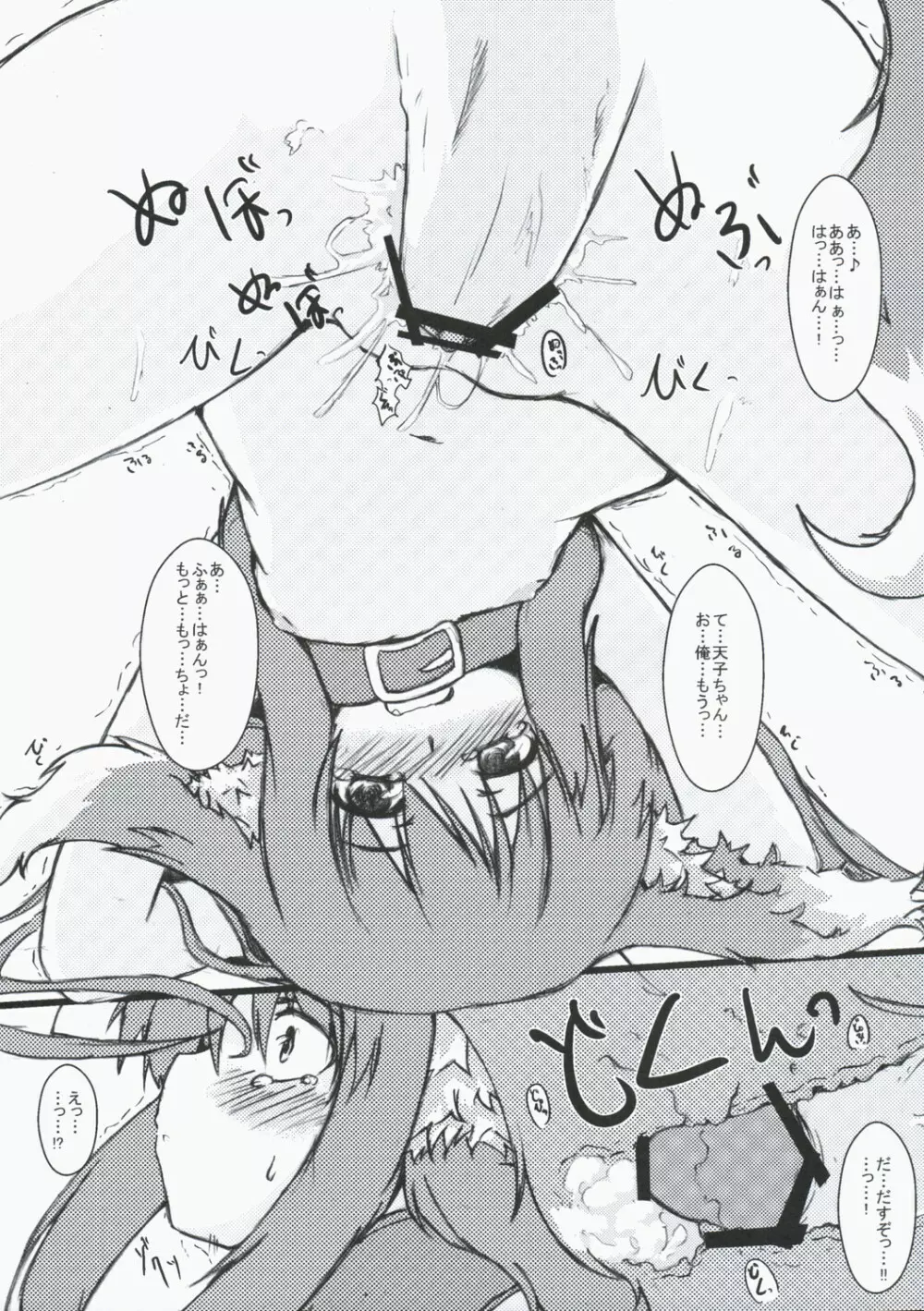 Wanko Hiroi mashi ta - page17
