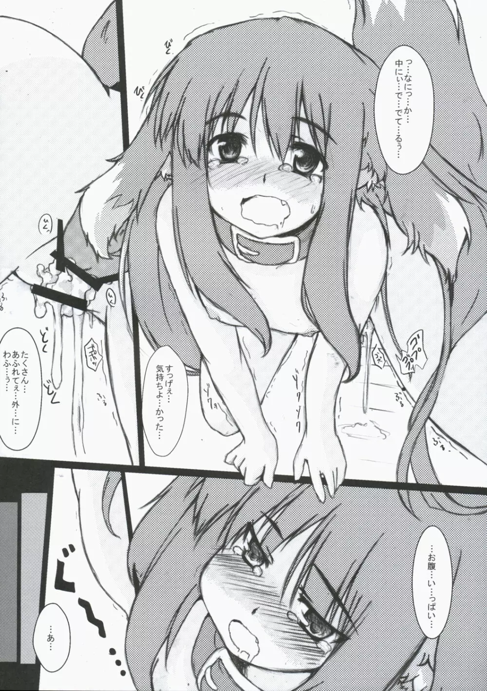 Wanko Hiroi mashi ta - page18