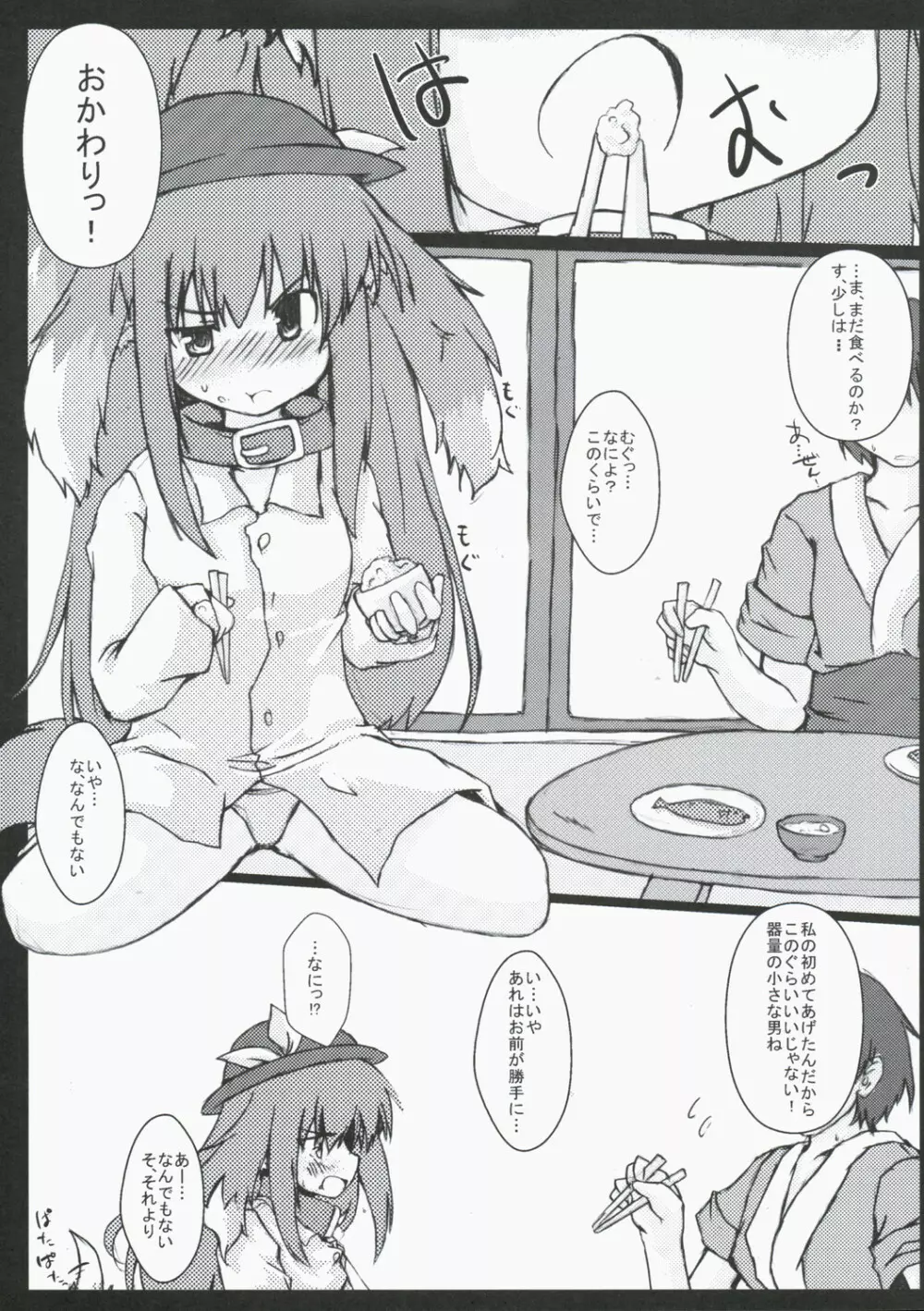 Wanko Hiroi mashi ta - page19