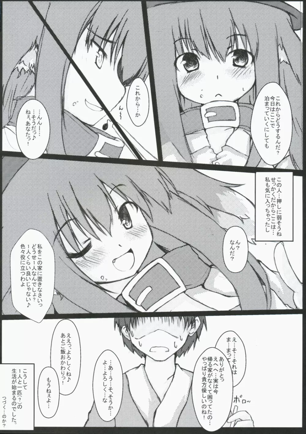 Wanko Hiroi mashi ta - page20