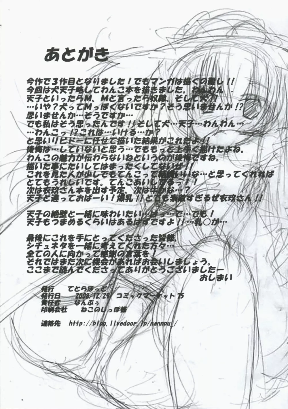 Wanko Hiroi mashi ta - page22